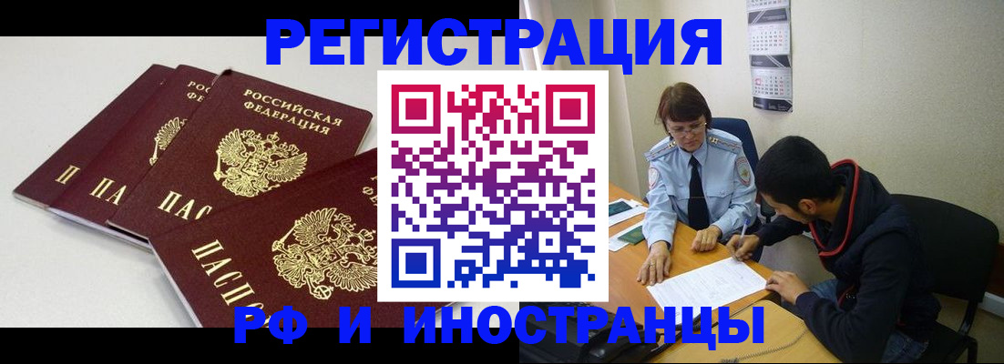 прописка 2025 в Балашихе