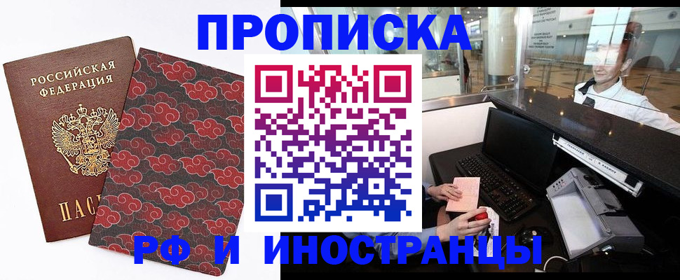 прописка в квартире в Балашихе